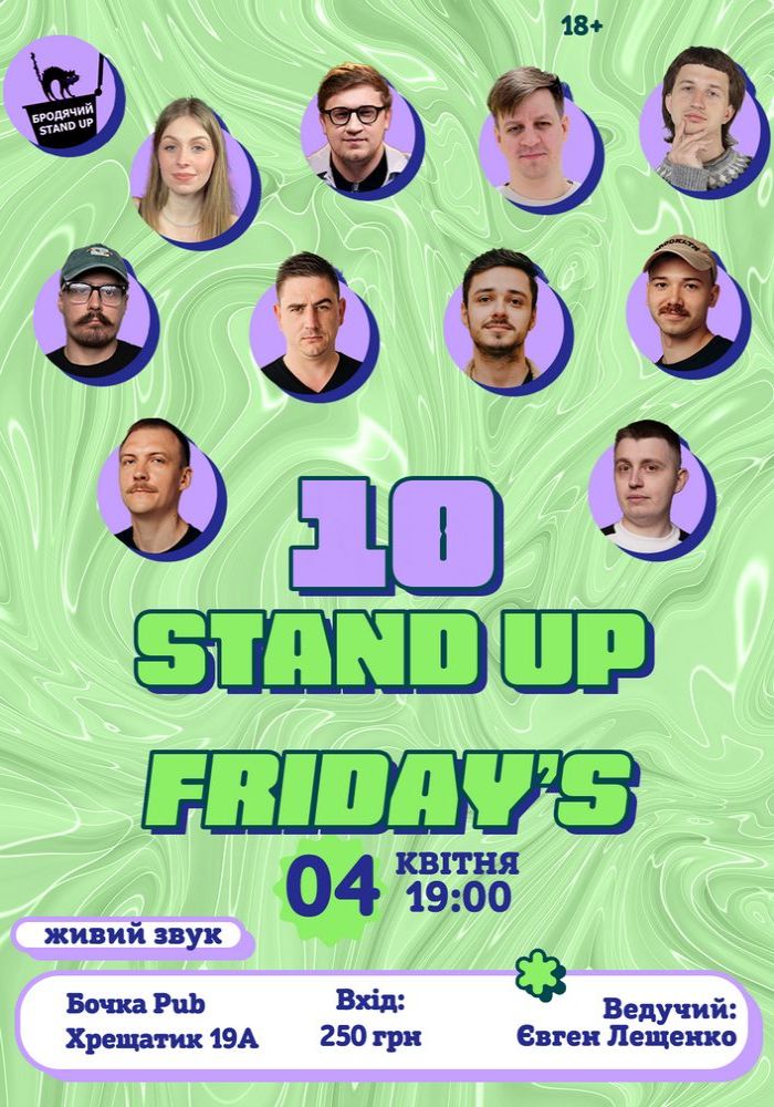 Fridays стендап