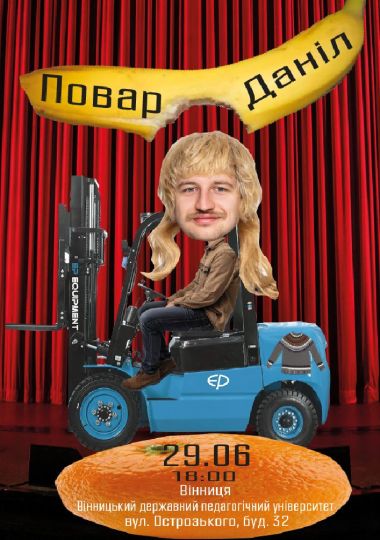 Сольний Концерт Повара Даніла