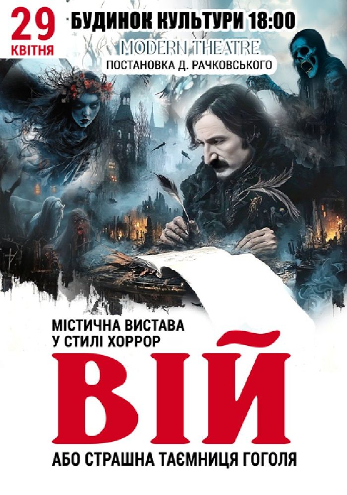 Viy