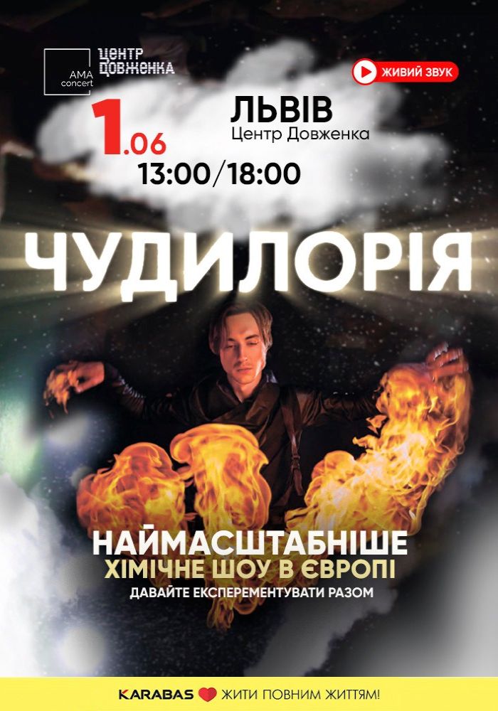 Чудилорія Чудилорія