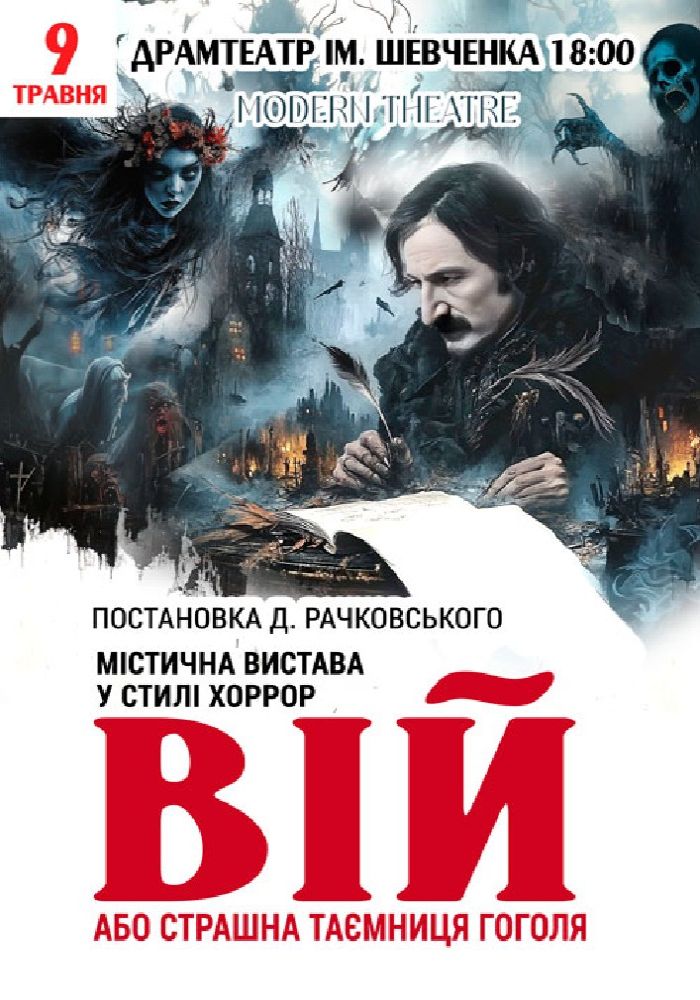 Viy