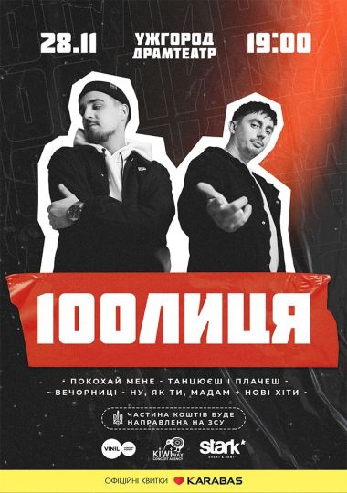 100лиця