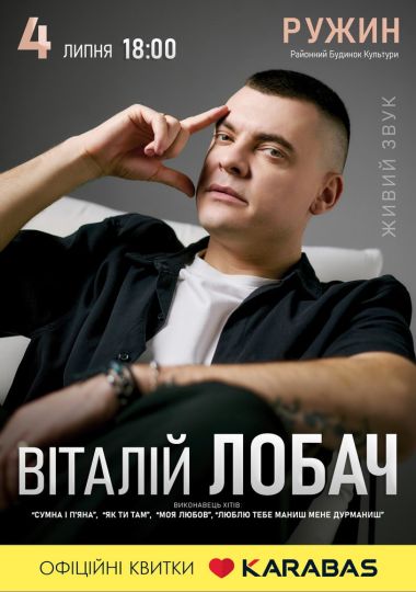 Віталій Лобач