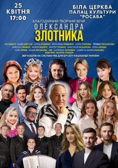 Творчий вечір композитора Олександра Злотника Творчий вечір композитора Олександра Злотника