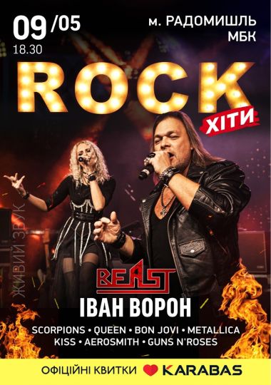 Іван Ворон та гурт Beast