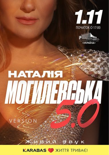 Ювілейний концерт Наталії Могилевської
