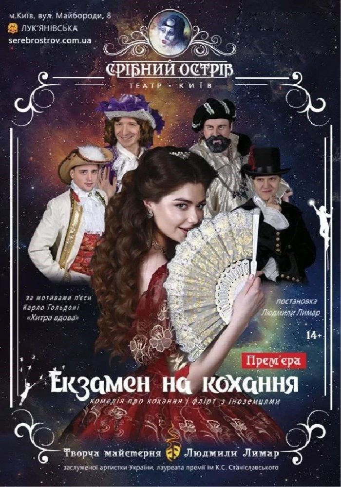 Екзамен на кохання