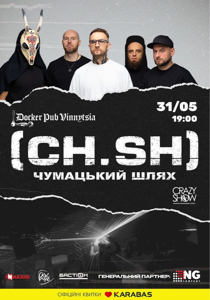 Чумацький Шлях