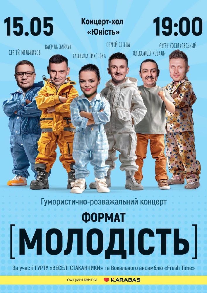 Формат.молодість