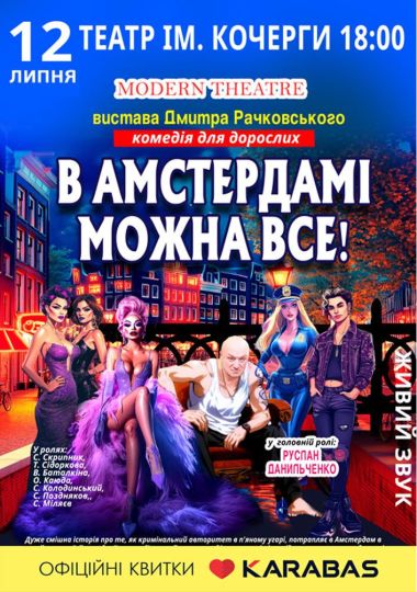 В Амстердамі можна все В Амстердамі можна все