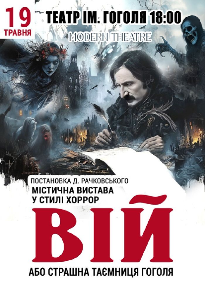 Viy
