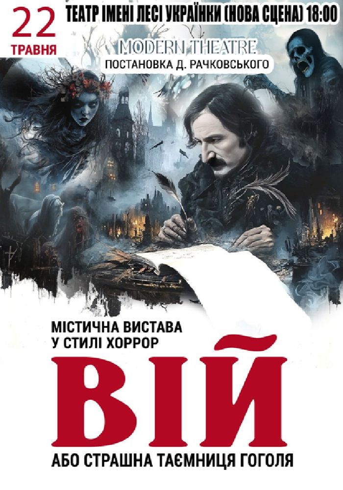 Viy