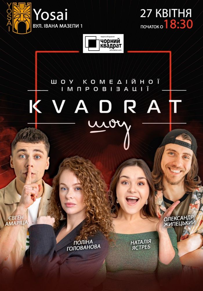 Чорний Квадрат. Kvadrat-шоу