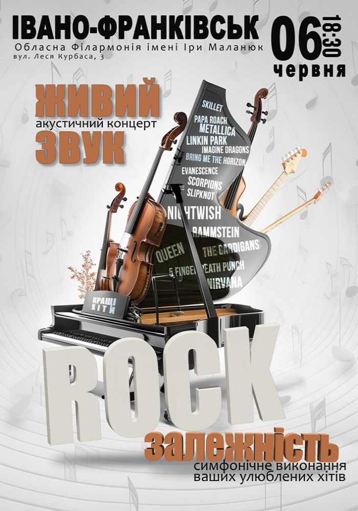 Акустичний концерт «Rock залежність» Акустичний концерт «Rock залежність»