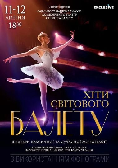 Хіти Світового Балету