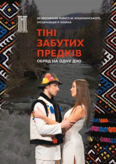 Фестиваль -конкурс «Січеславна-2025» «Тіні забутих предків» Фестиваль -конкурс «Січеславна-2025» «Тіні забутих предків»