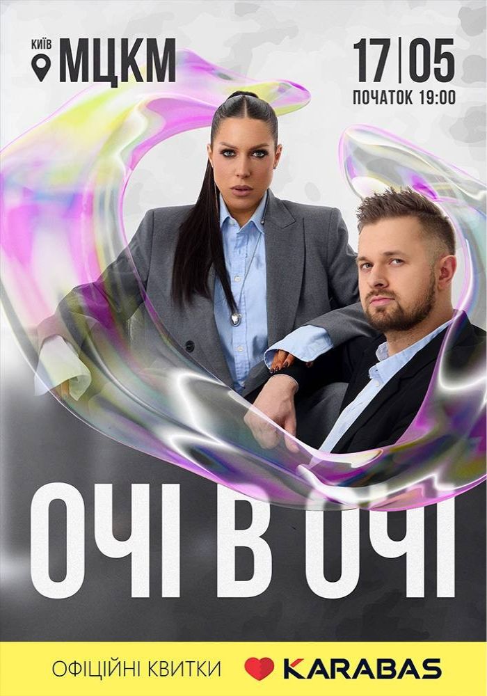 Очі в очі Очі в очі