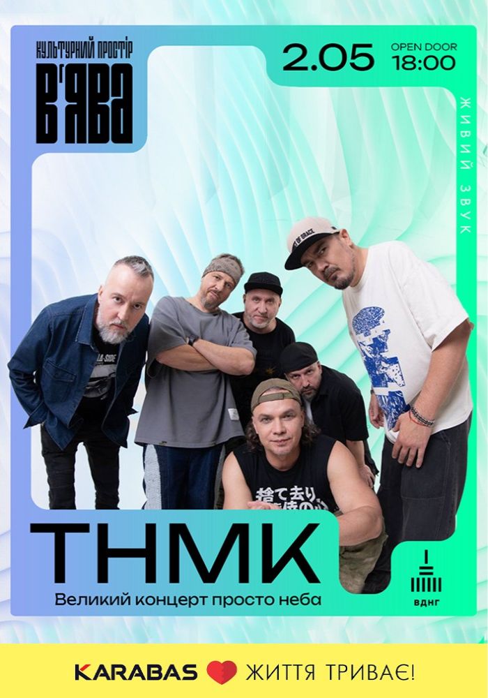 ТНМК у ВʼЯВА ТНМК у ВʼЯВА