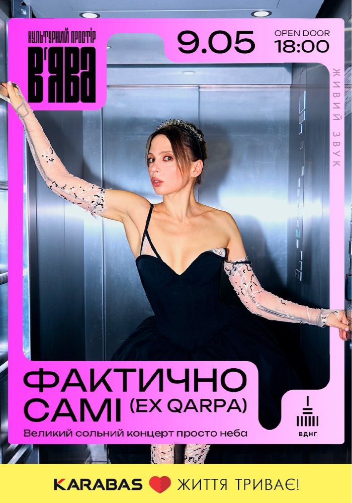 ФАКТИЧНО САМІ (ехQarpa) у ВʼЯВА ФАКТИЧНО САМІ (ехQarpa) у ВʼЯВА