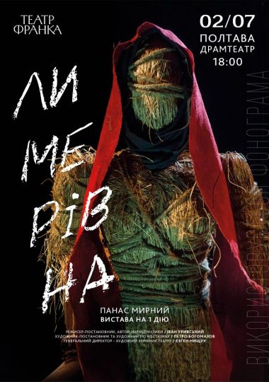 «Лимерівна»