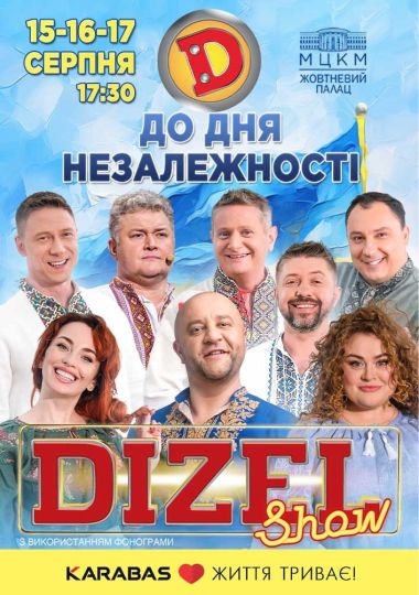 Дизель Шоу. Незламний гумор до Дня Незалежності
