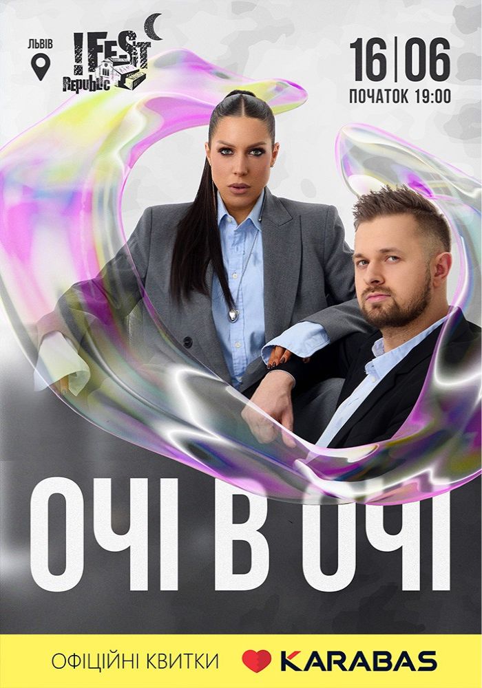 Очі в очі Очі в очі