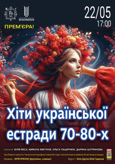 Хіти української естради 70-80-х Хіти української естради 70-80-х