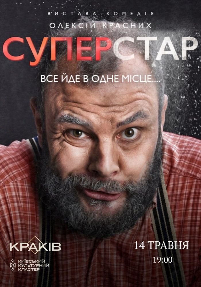 Суперстар