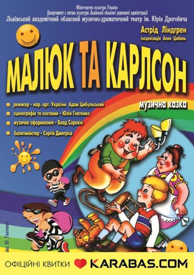 Малюк та Карлсон (театр ім. Юрія Дрогобича) Малюк та Карлсон (театр ім. Юрія Дрогобича)