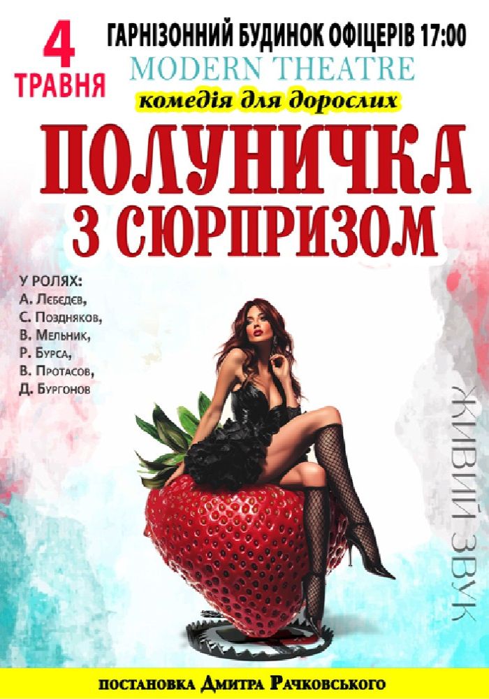 Полуничка з сюрпризом Полуничка з сюрпризом