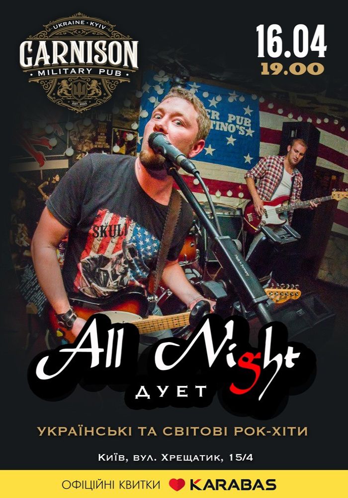 Гурт All Night