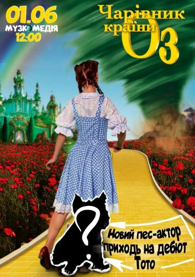 Чарівник Країни ОЗ