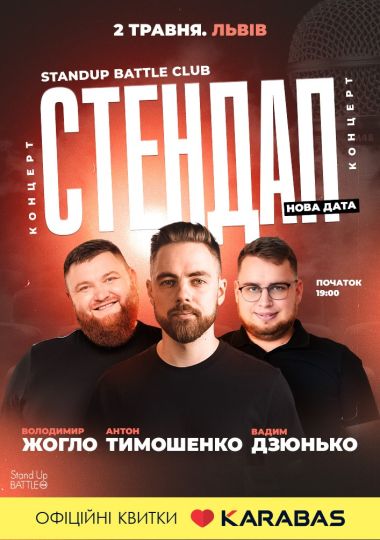 Стендап: Тимошенко, Жогло, Дзюнько Стендап: Тимошенко, Жогло, Дзюнько