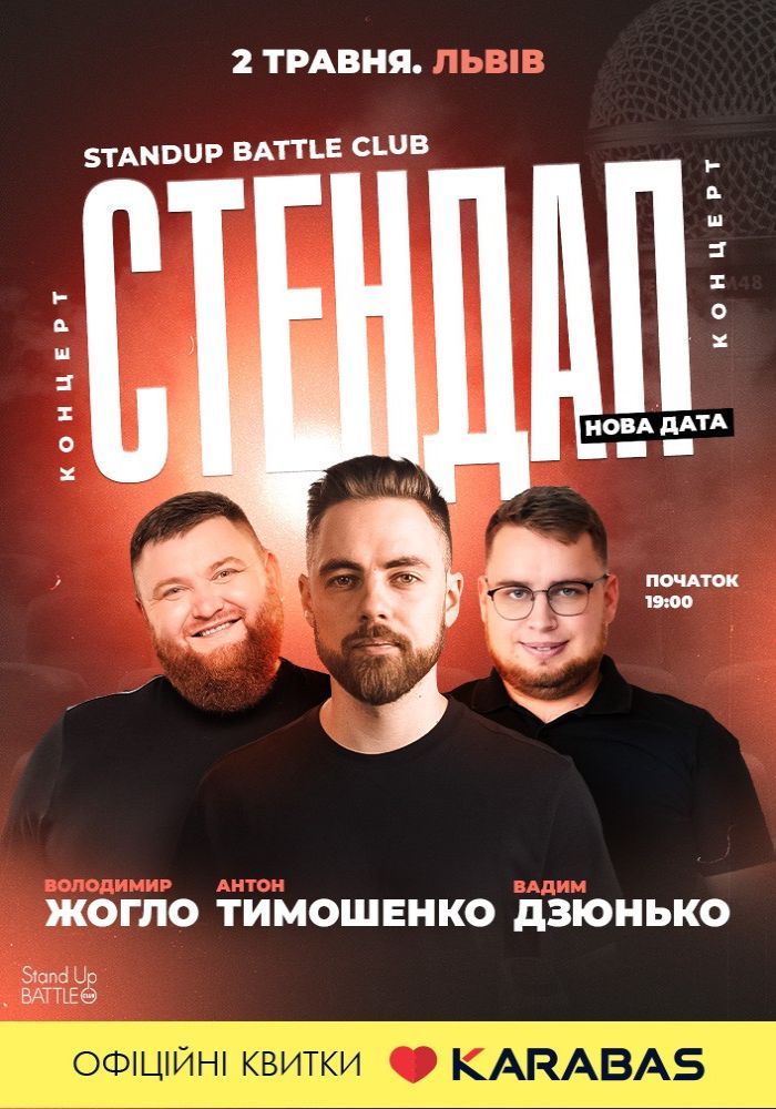 Стендап: Тимошенко, Жогло, Дзюнько Стендап: Тимошенко, Жогло, Дзюнько