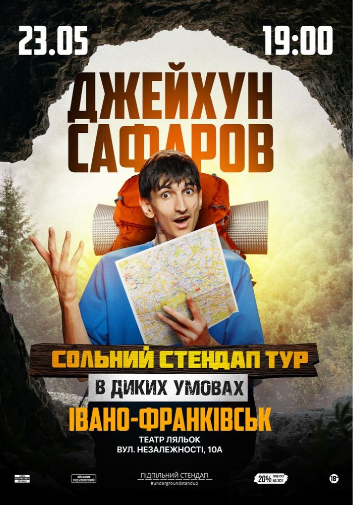 «В Диких умовах» - новий сольний концерт Джейхуна Сафарова