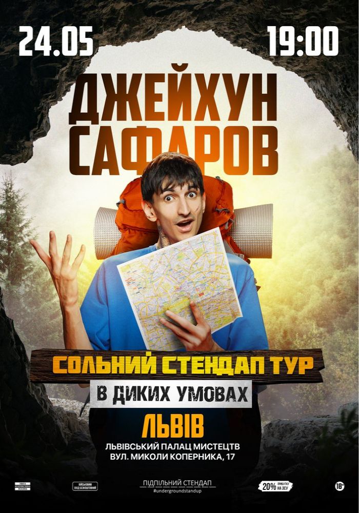 «В Диких умовах» - новий сольний концерт Джейхуна Сафарова «В Диких умовах» - новий сольний концерт Джейхуна Сафарова