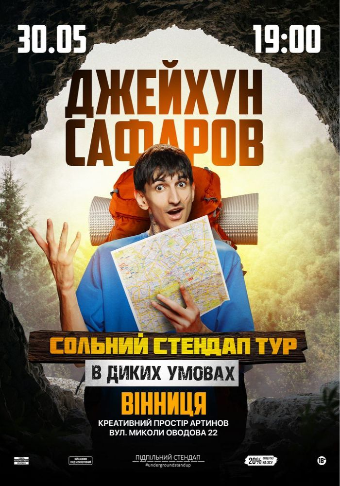 «В Диких умовах» - новий сольний концерт Джейхуна Сафарова «В Диких умовах» - новий сольний концерт Джейхуна Сафарова