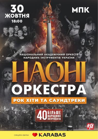 НАОНІ