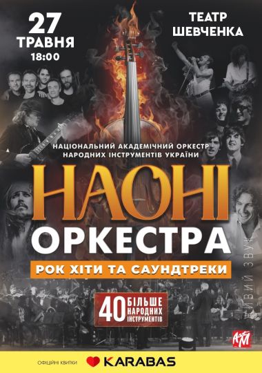 НАОНІ