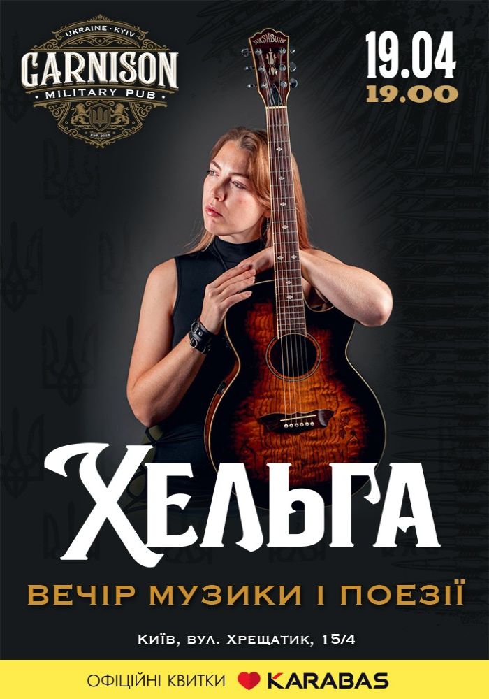 Хельга