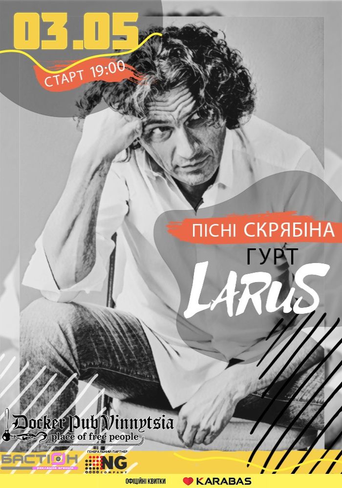 Пісні Скрябіна - гурт Larus Пісні Скрябіна - гурт Larus