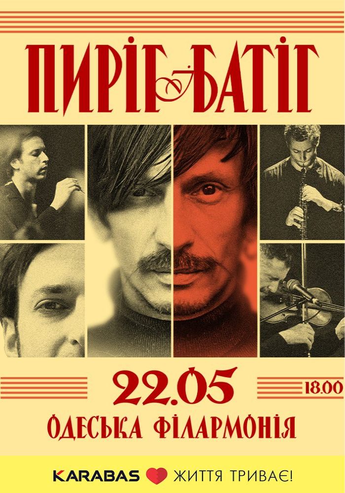 Пиріг і Батіг