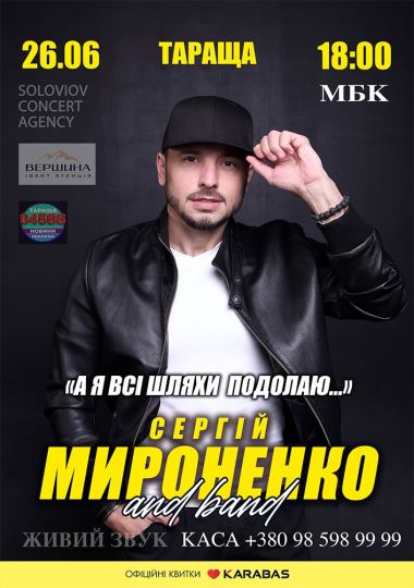 Сергій Мироненко & BAND