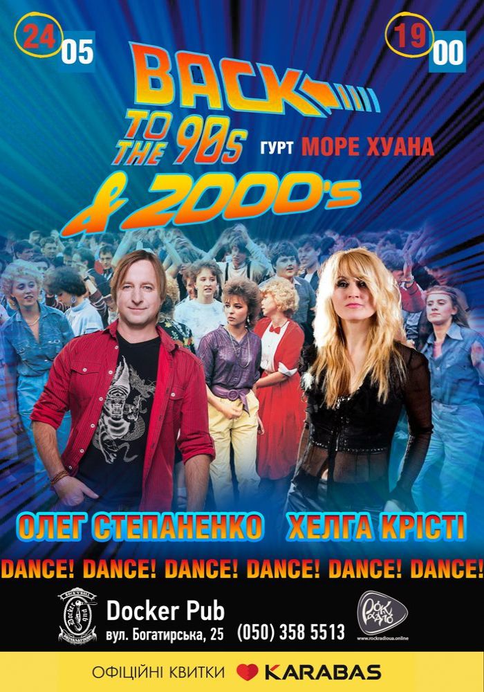 Back to the 90`s & 2000`s - гурт Море Хуана Back to the 90`s & 2000`s - гурт Море Хуана