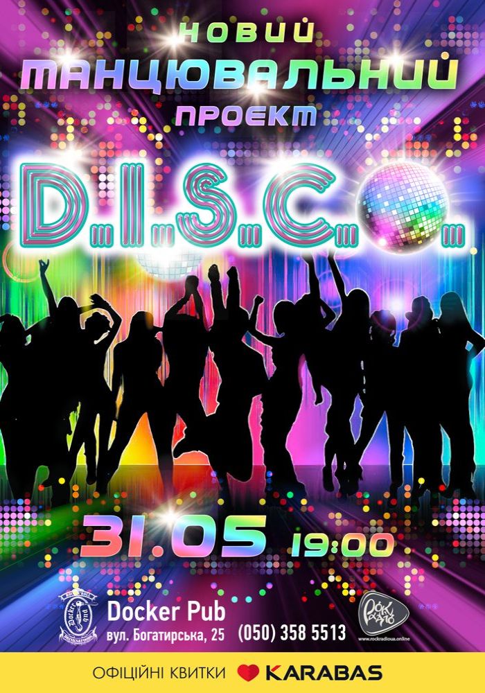 Танцювальний проєкт - D.I.S.C.O. Танцювальний проєкт - D.I.S.C.O.