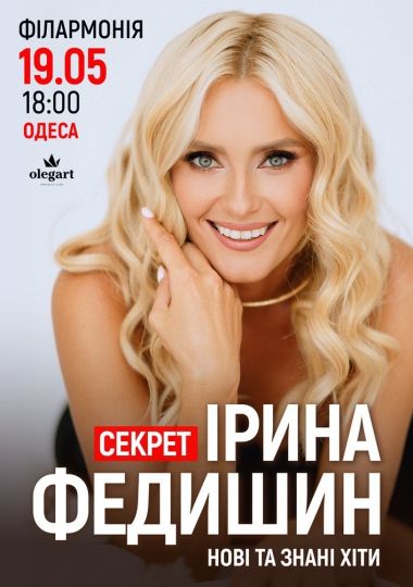 Ірина Федишин