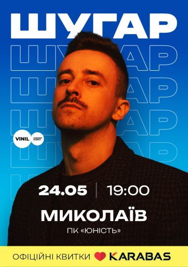 ШУГАР
