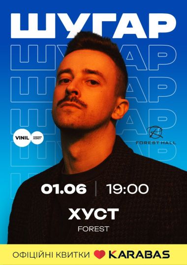 ШУГАР