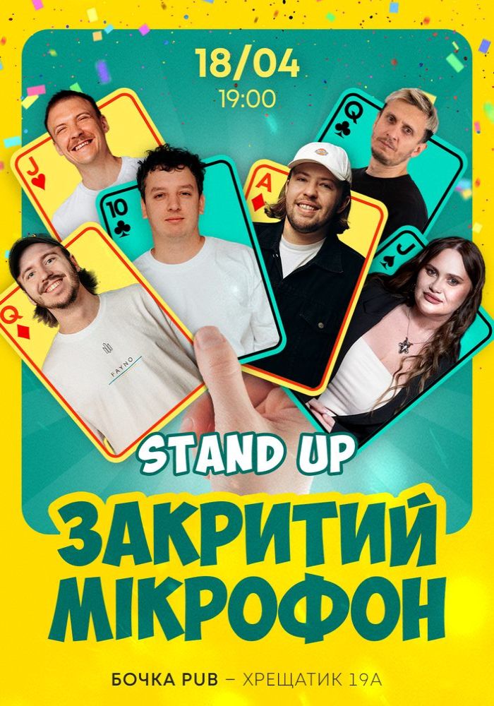 Закритий мікрофон