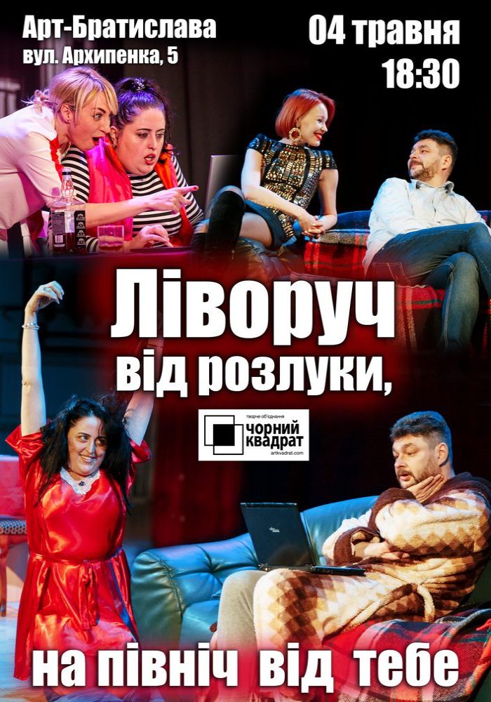 Чорний Квадрат «Ліворуч від розлуки, на Північ від тебе» Чорний Квадрат «Ліворуч від розлуки, на Північ від тебе»